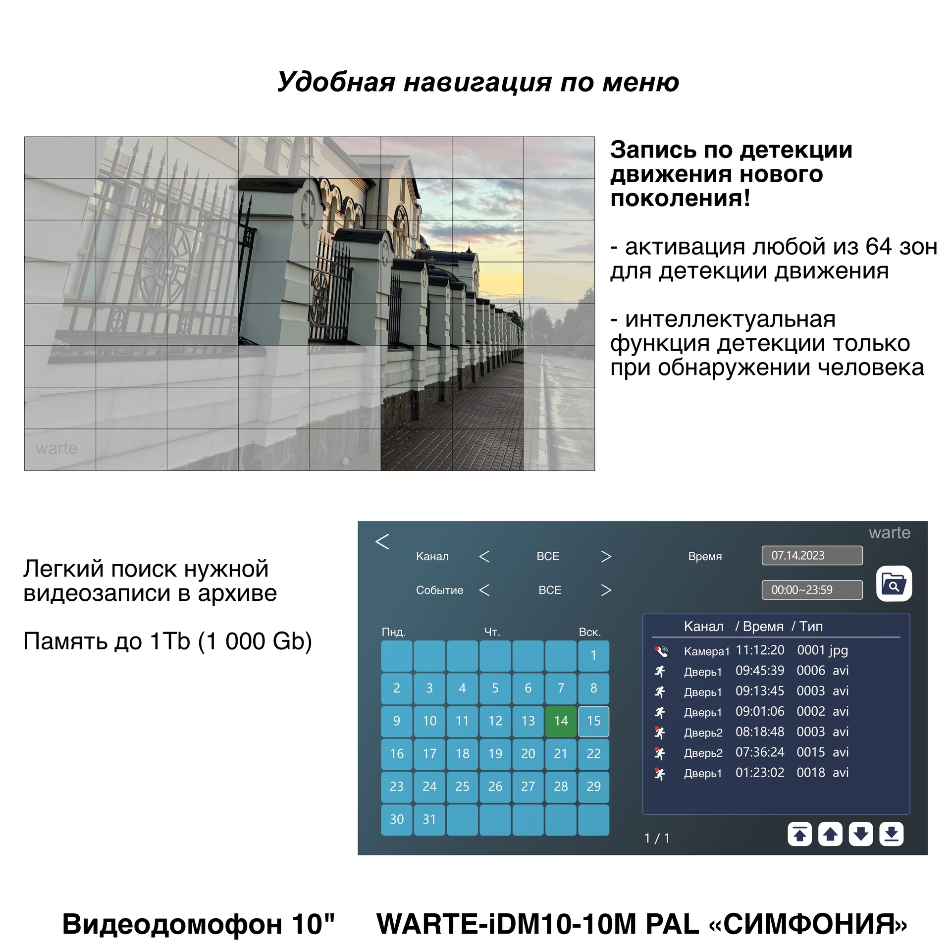 Видеодомофон WARTE-iDM10-10M_4