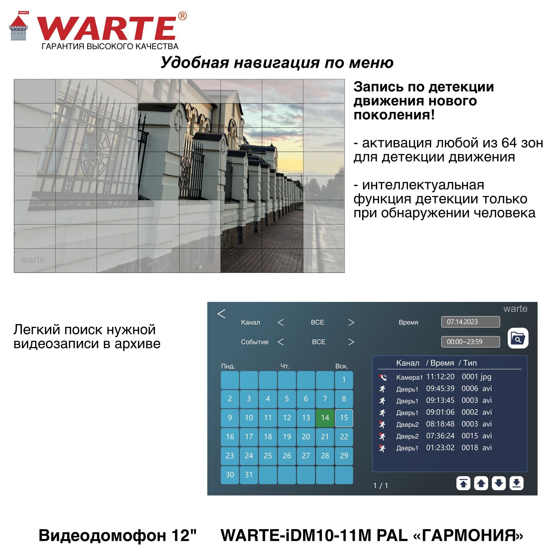 Видеодомофон WARTE-DM10-11_4