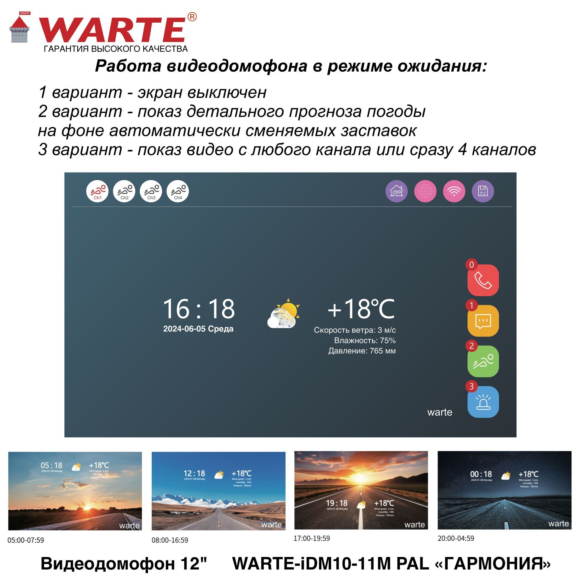 Видеодомофон WARTE-DM10-11_2