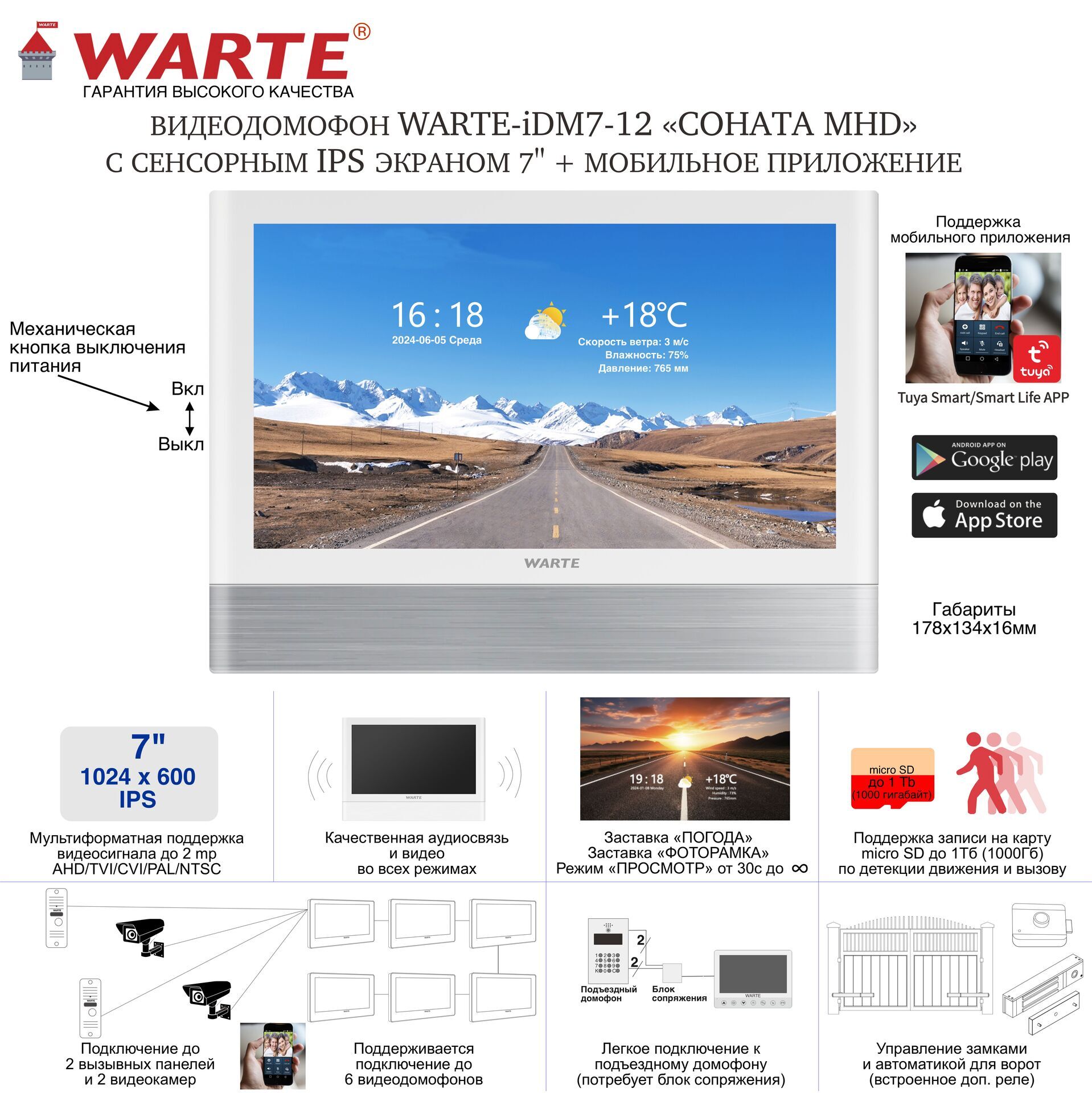 Видеодомофон WARTE-DM7-12_Серебро_2