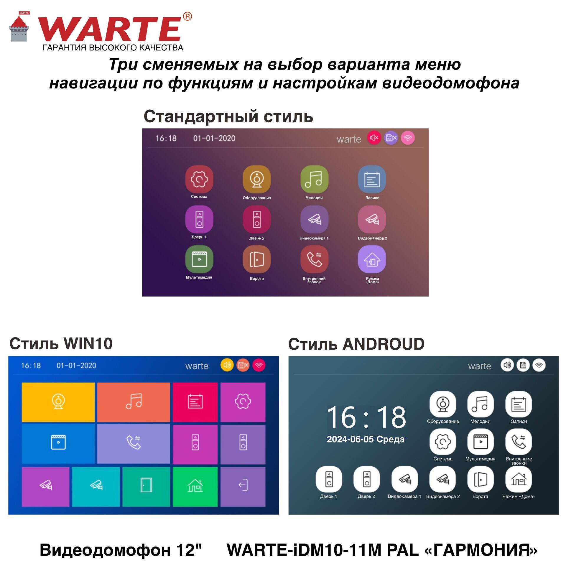 Видеодомофон WARTE-DM10-11_3