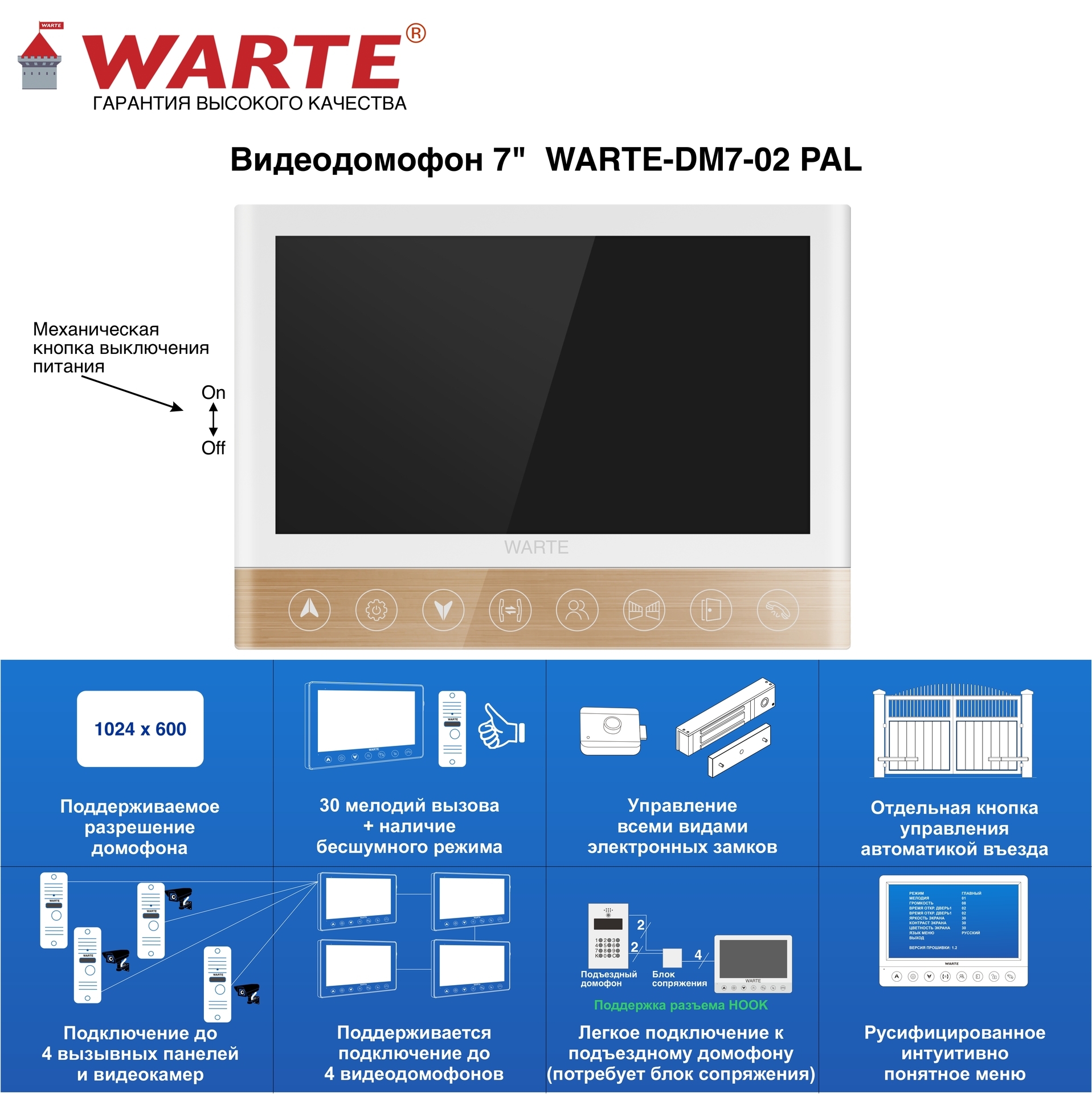 WARTE-DM7-02 PAL золото (СОНАТА PAL) видеодомофон 7"