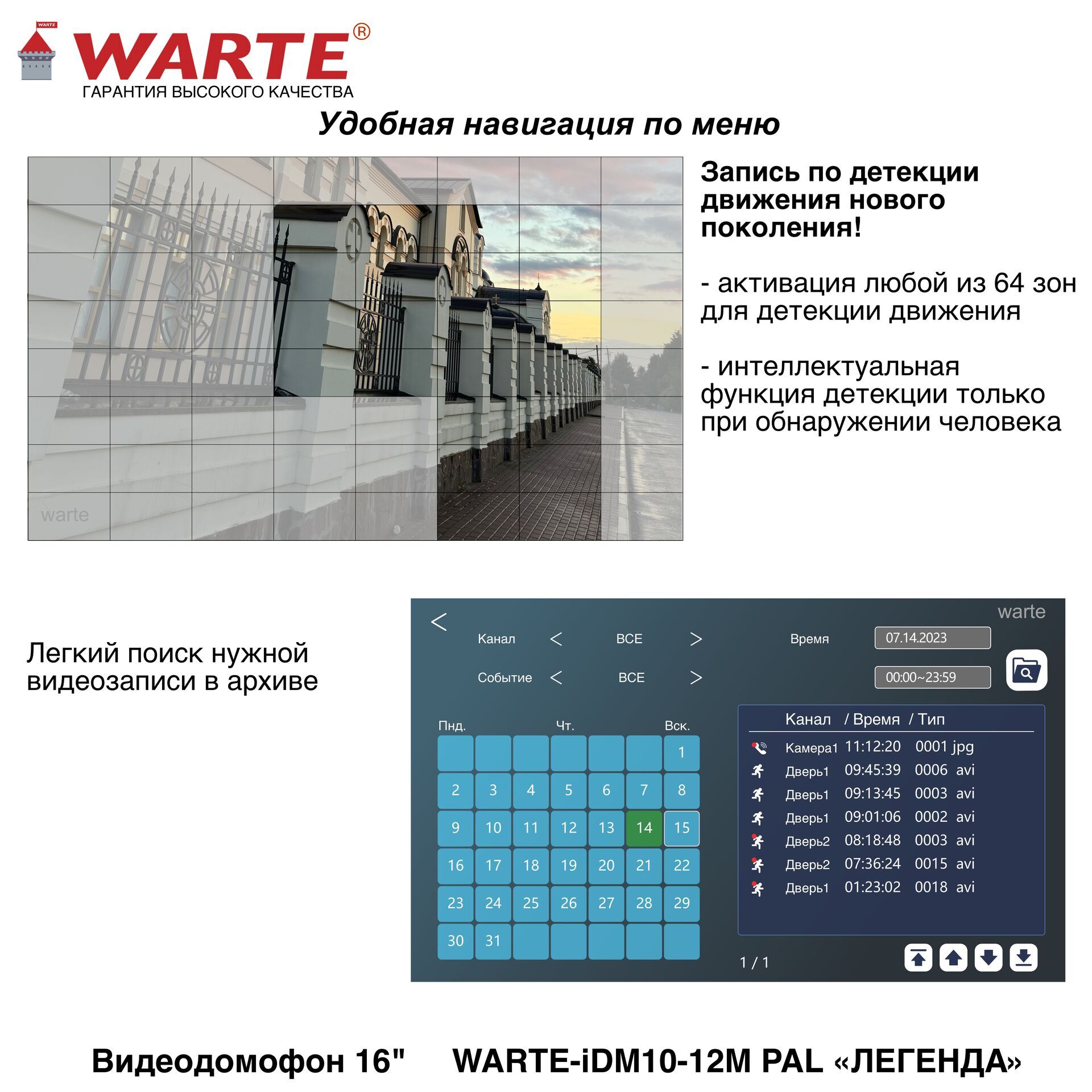 Видеодомофон WARTE-DM10-12_4