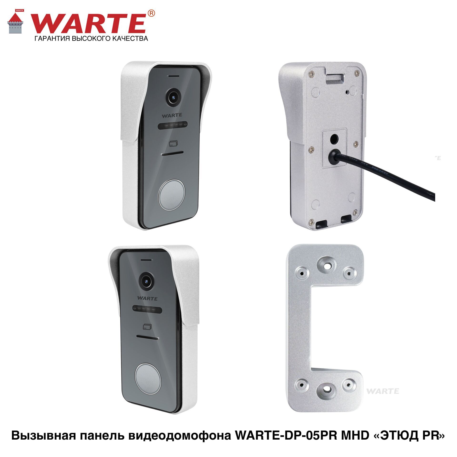 Вызывная панель WARTE-DP-05PR MHD_3