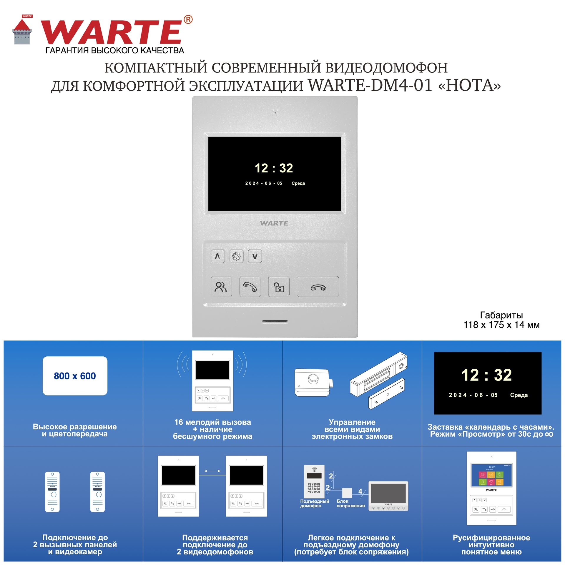 Видеодомофон для квартиры и дома WARTE-DM4-01 PAL белый 4,3" "НОТА"