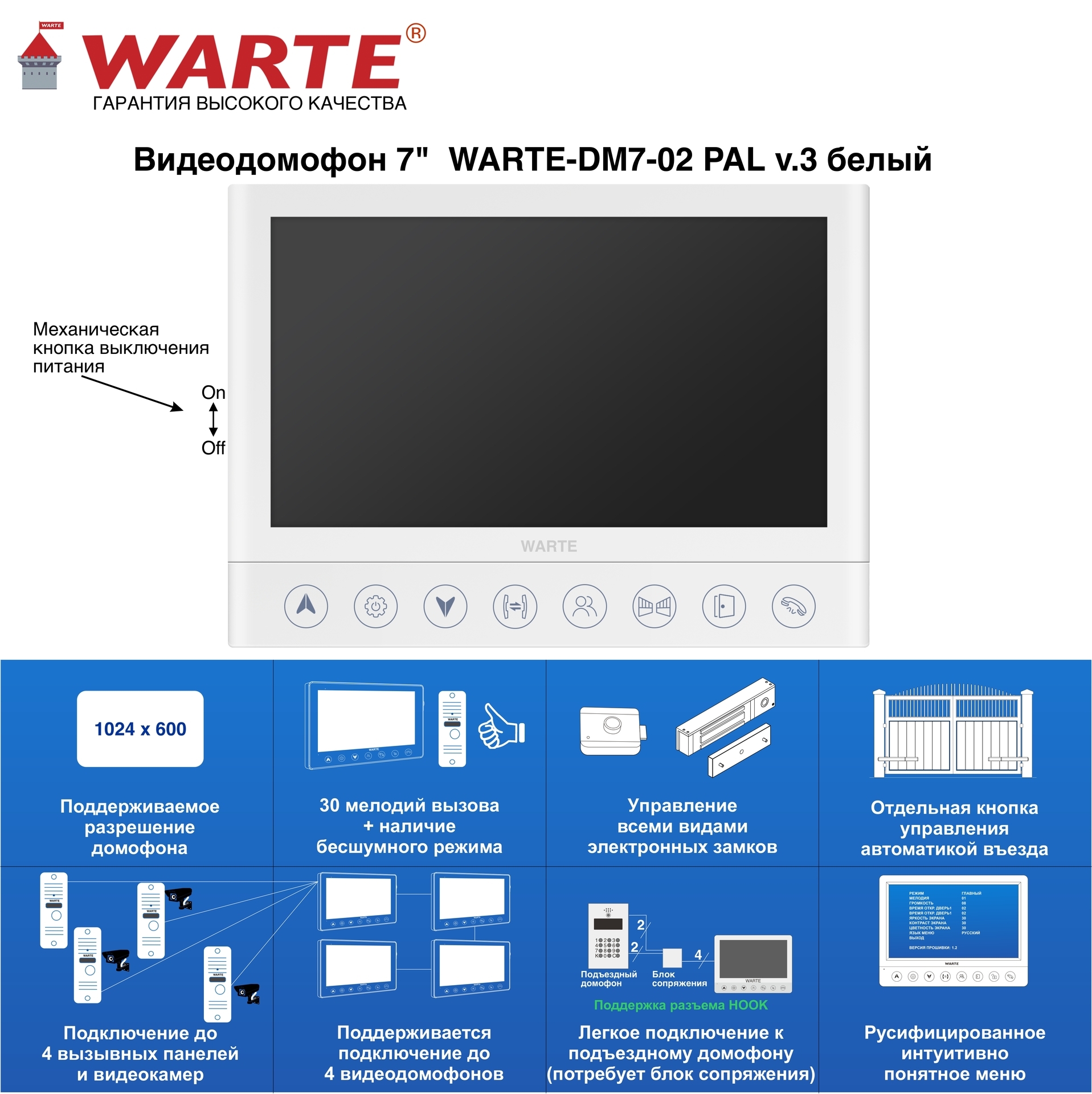 WARTE-DM7-02 PAL белый v.3 (СОНАТА PAL) видеодомофон 7"