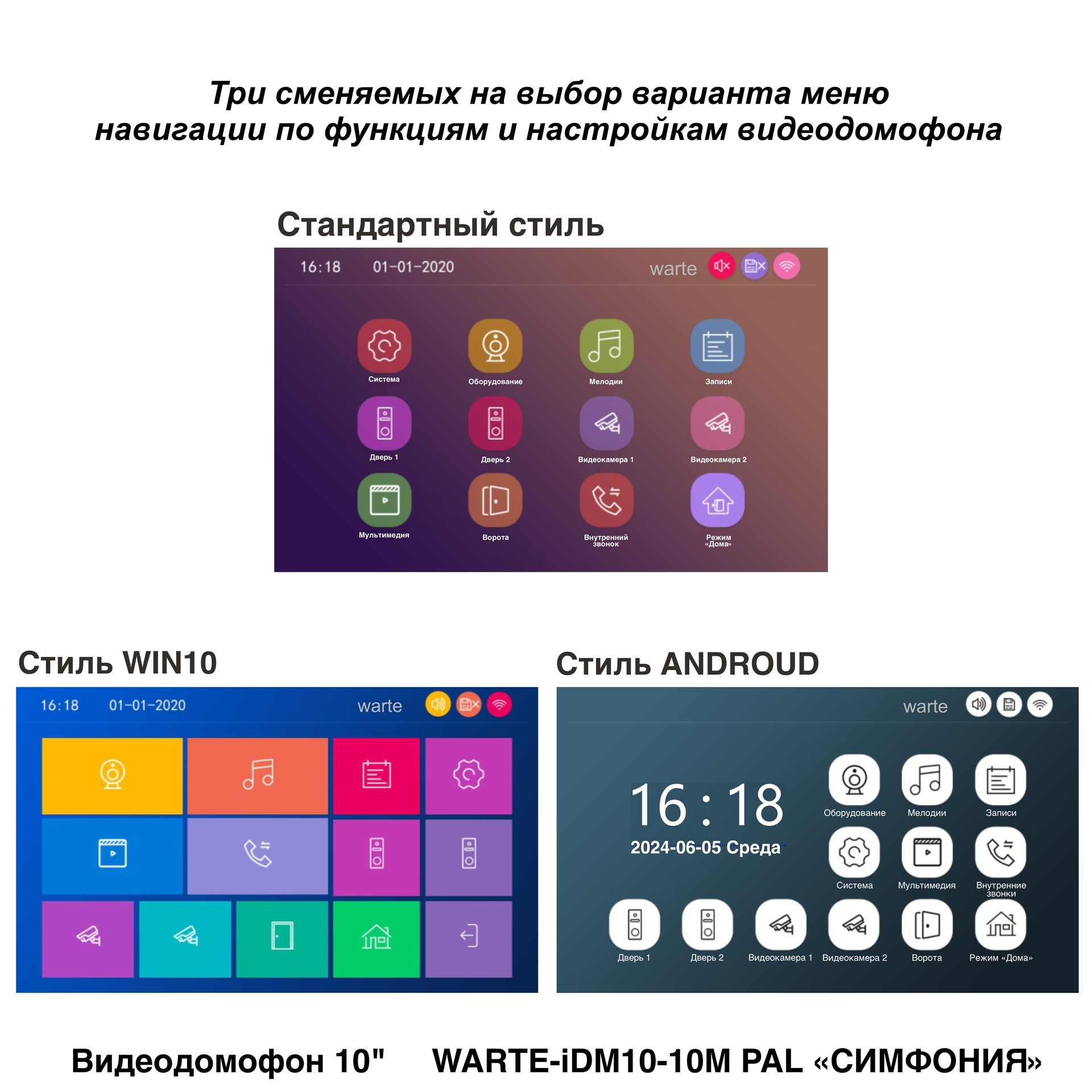 Видеодомофон WARTE-iDM10-10M_3